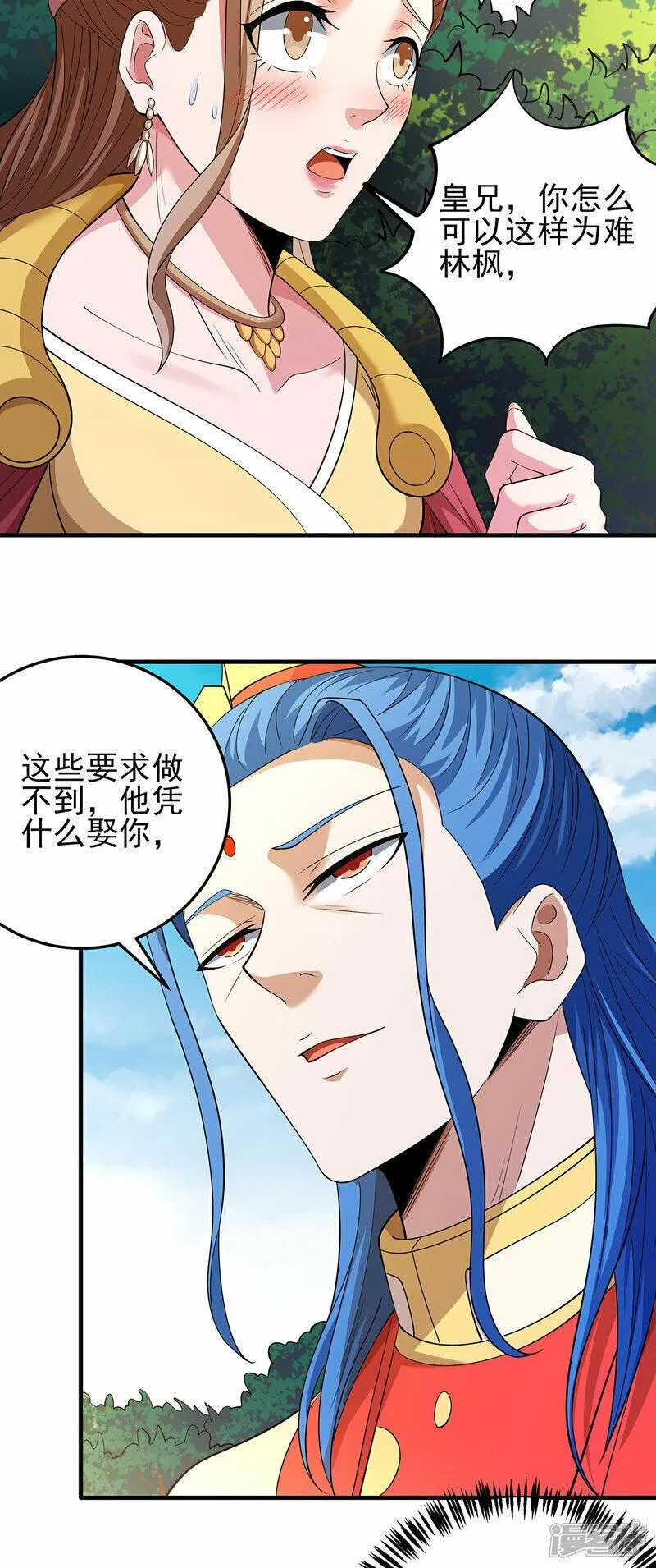 绝世武神漫画,第221话1 苛刻的条件（1）24图