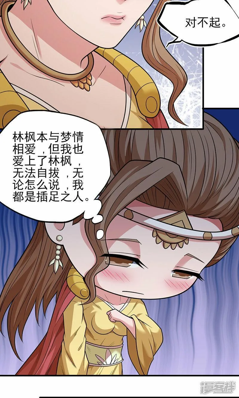 绝世武神漫画,第221话3 苛刻的条件（3）3图