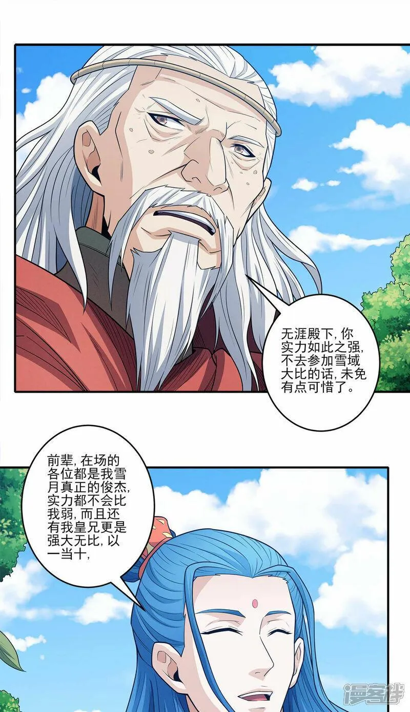 绝世武神漫画,第222话1 龙山帝国（1）10图