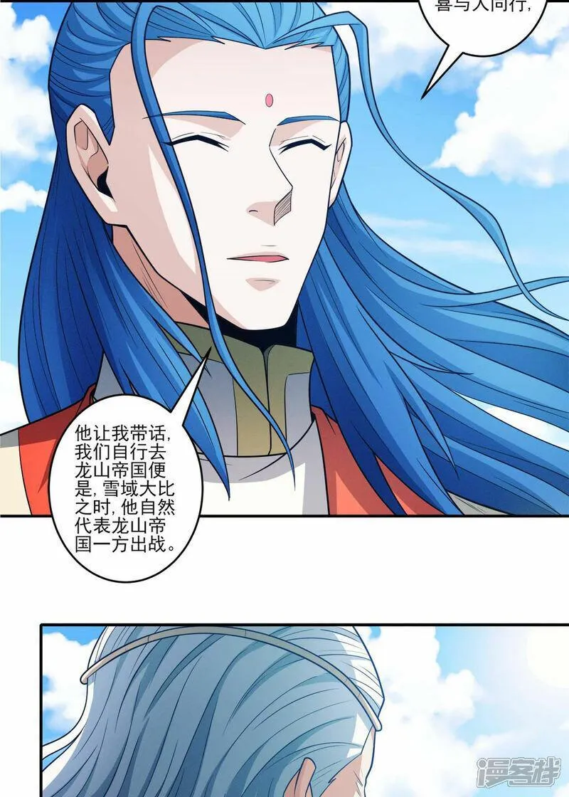 绝世武神漫画,第222话1 龙山帝国（1）5图