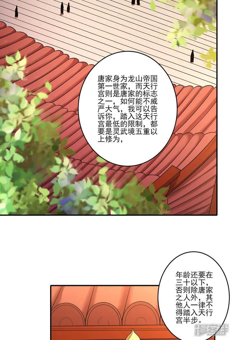 绝世武神漫画,第222话3 龙山帝国（3）17图