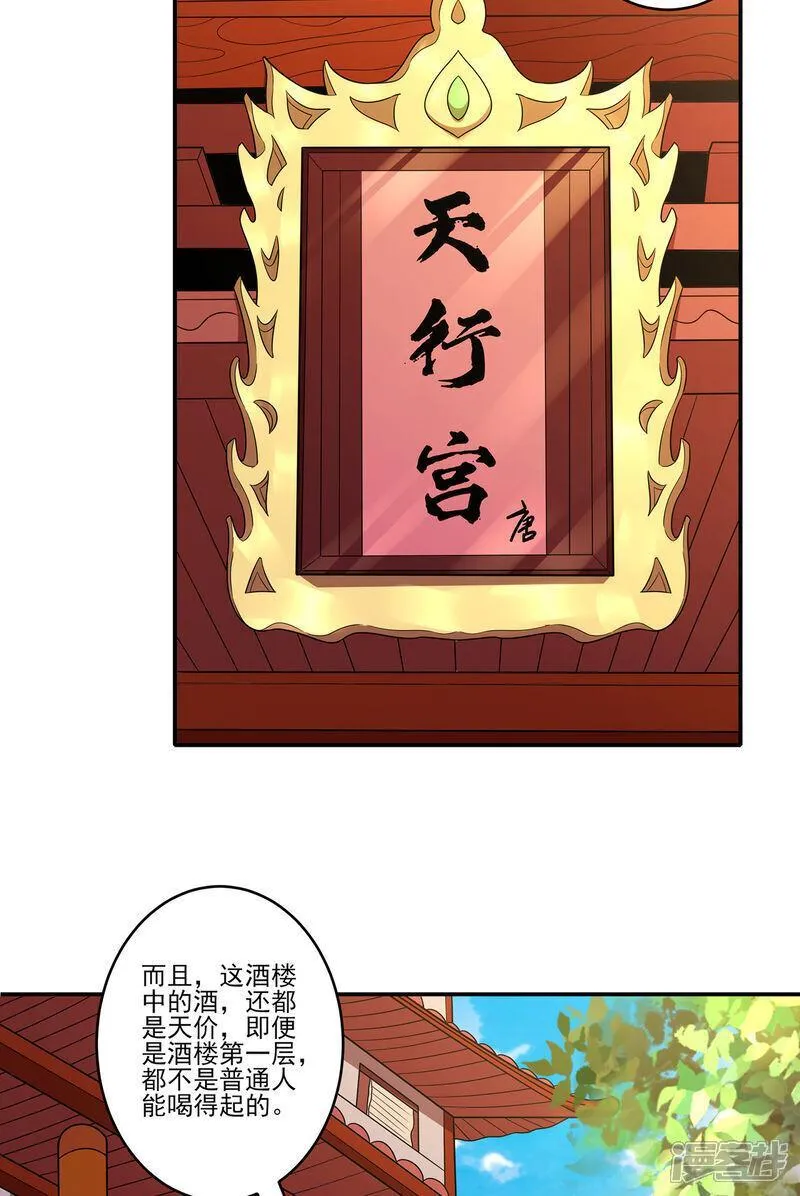 绝世武神漫画,第222话3 龙山帝国（3）18图