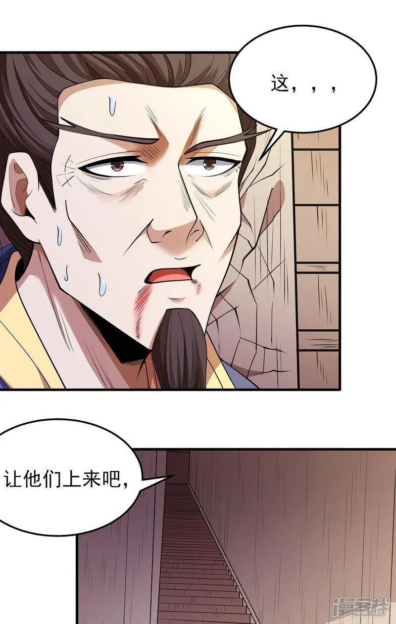 绝世武神漫画,第223话3 强闯（3）27图