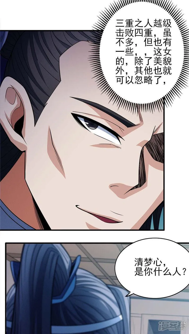 绝世武神漫画,第223话3 强闯（3）36图