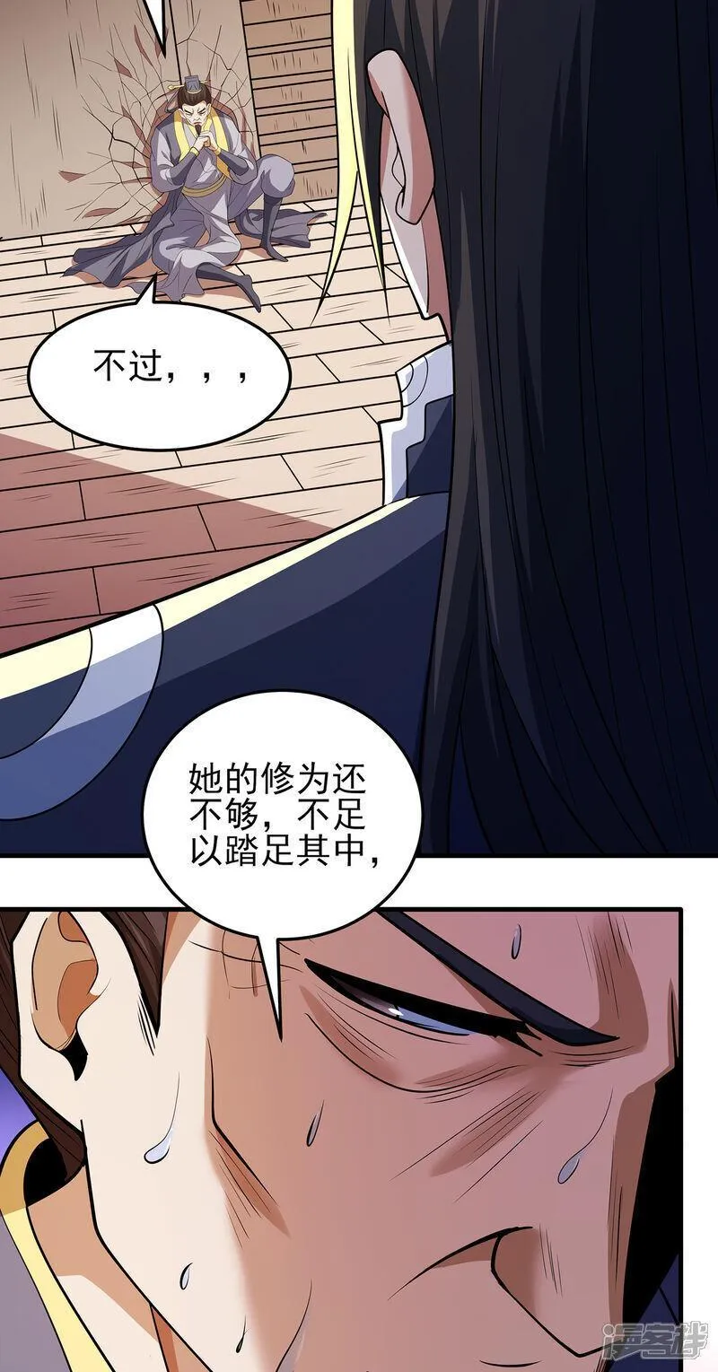 绝世武神漫画,第223话3 强闯（3）25图