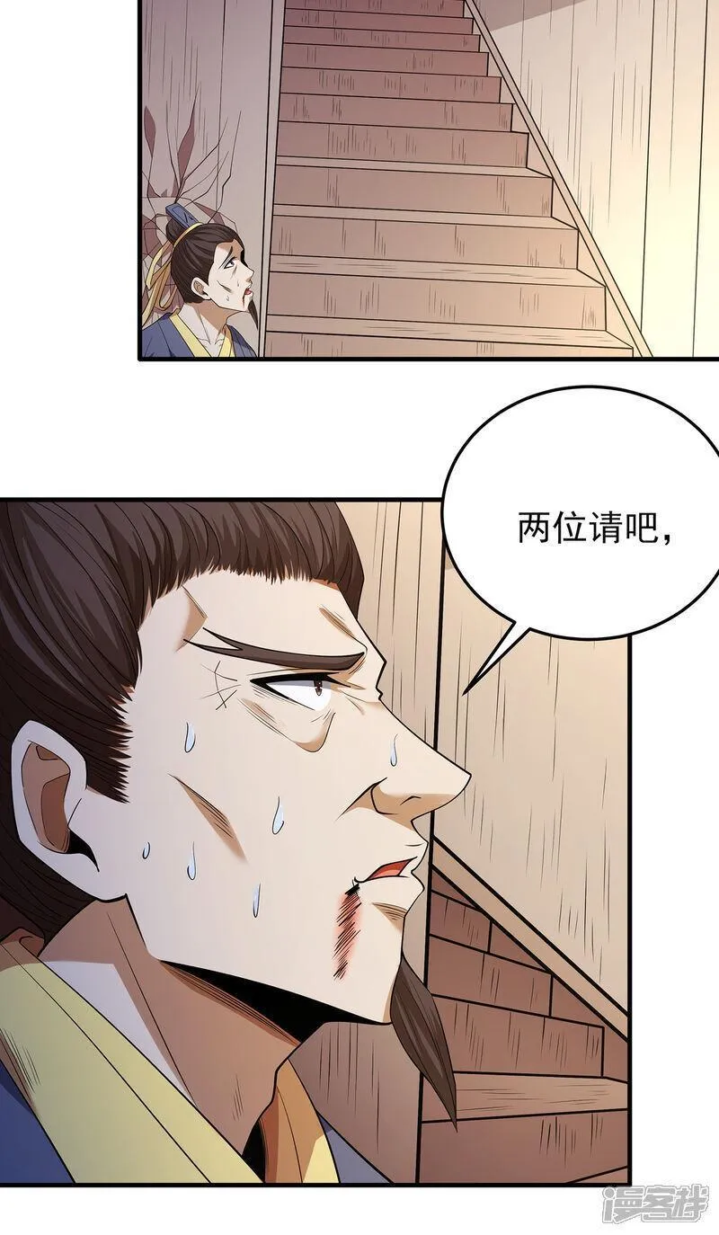 绝世武神漫画,第223话3 强闯（3）28图