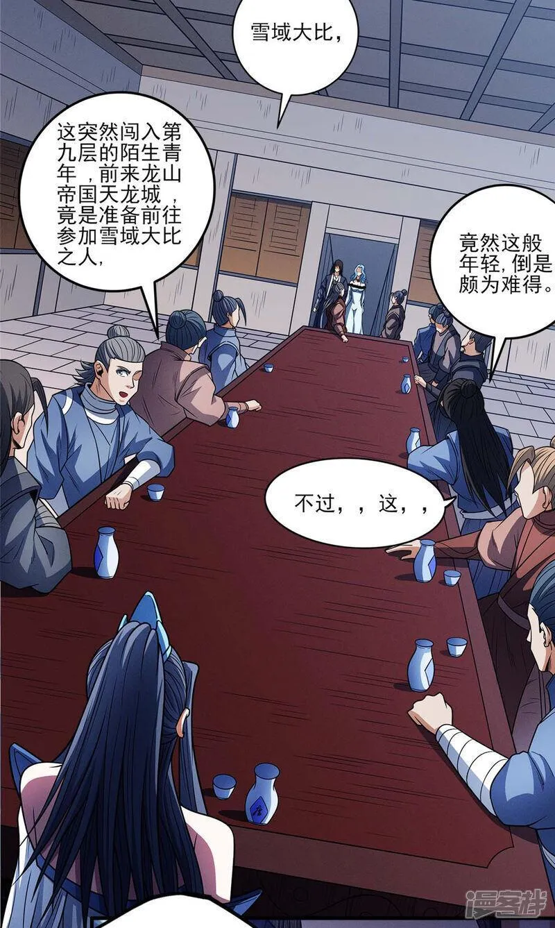 绝世武神漫画,第224话1 唐家千金（1）13图