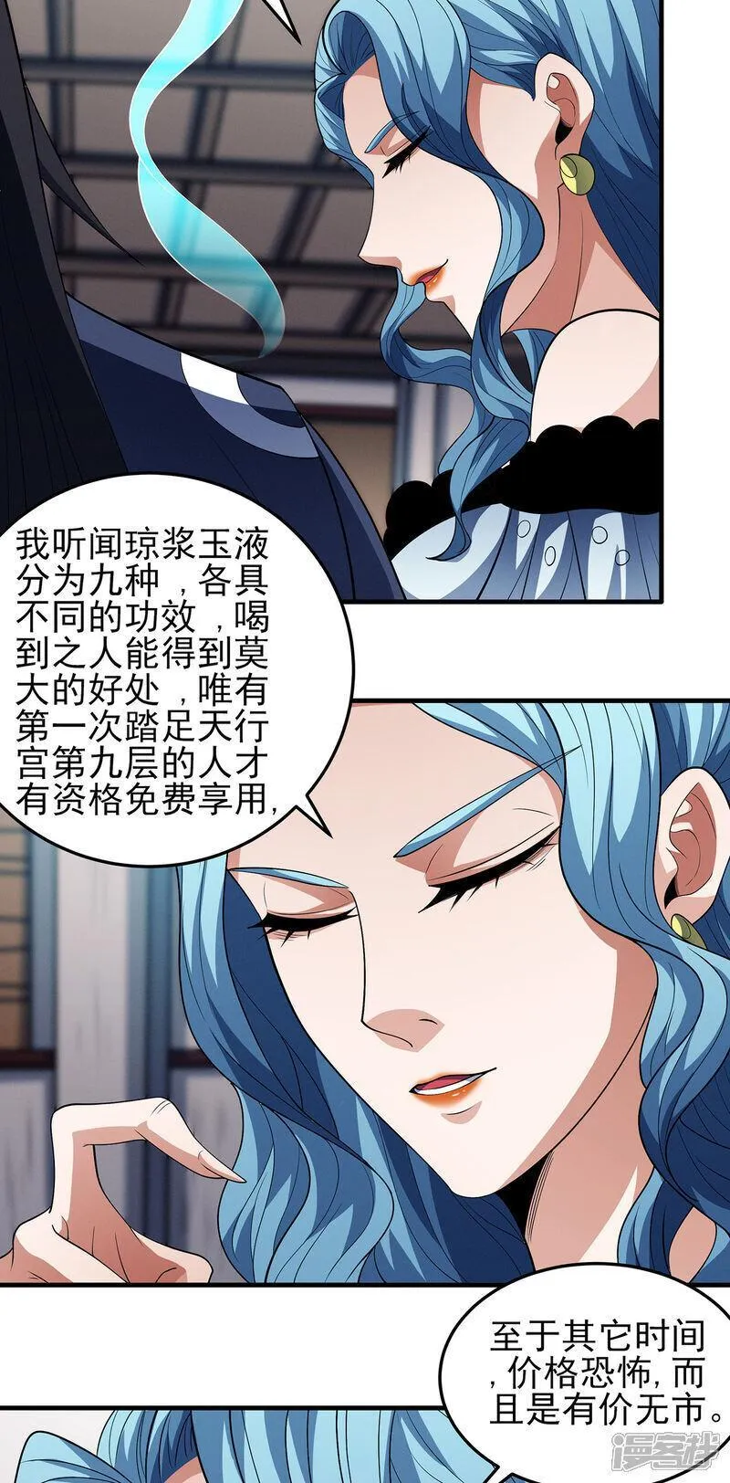 绝世武神漫画,第224话1 唐家千金（1）29图