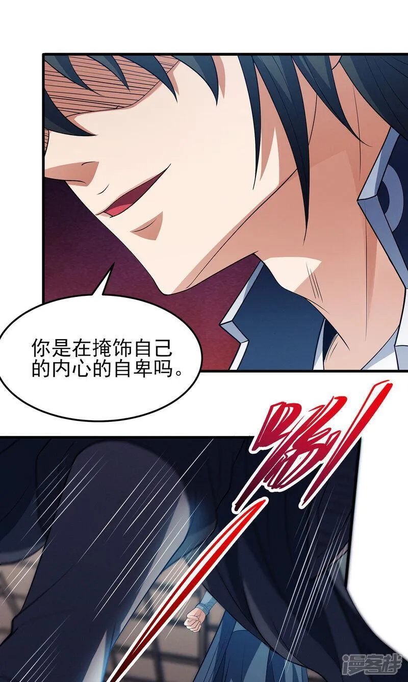 绝世武神漫画,第224话2 唐家千金（2）26图