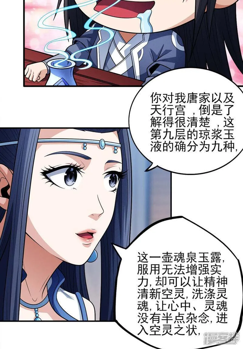 绝世武神漫画,第224话2 唐家千金（2）3图