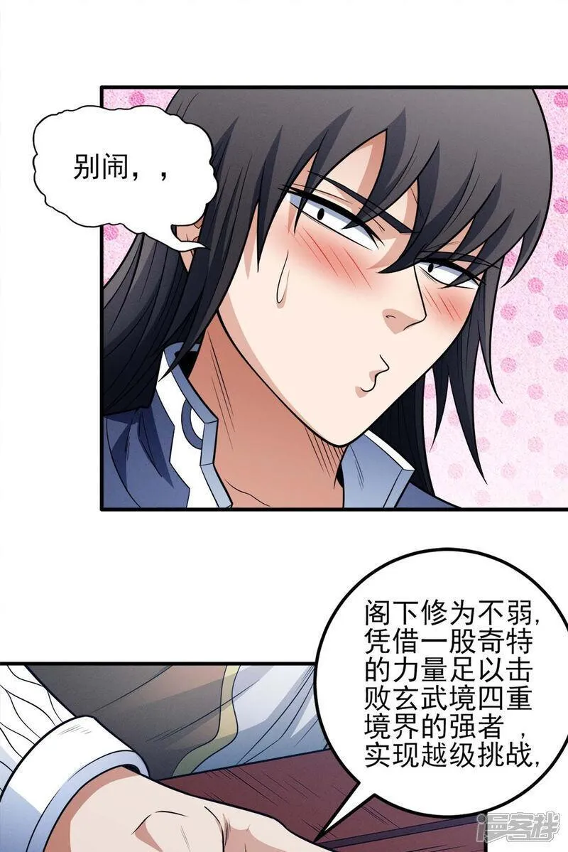 绝世武神漫画,第224话3 唐家千金（3）10图