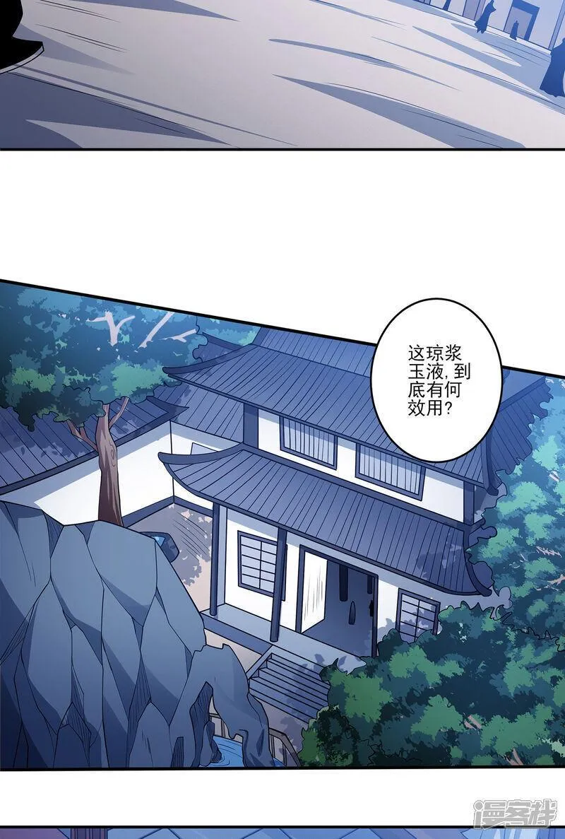 绝世武神漫画,第225话1 琼浆玉液（1）29图