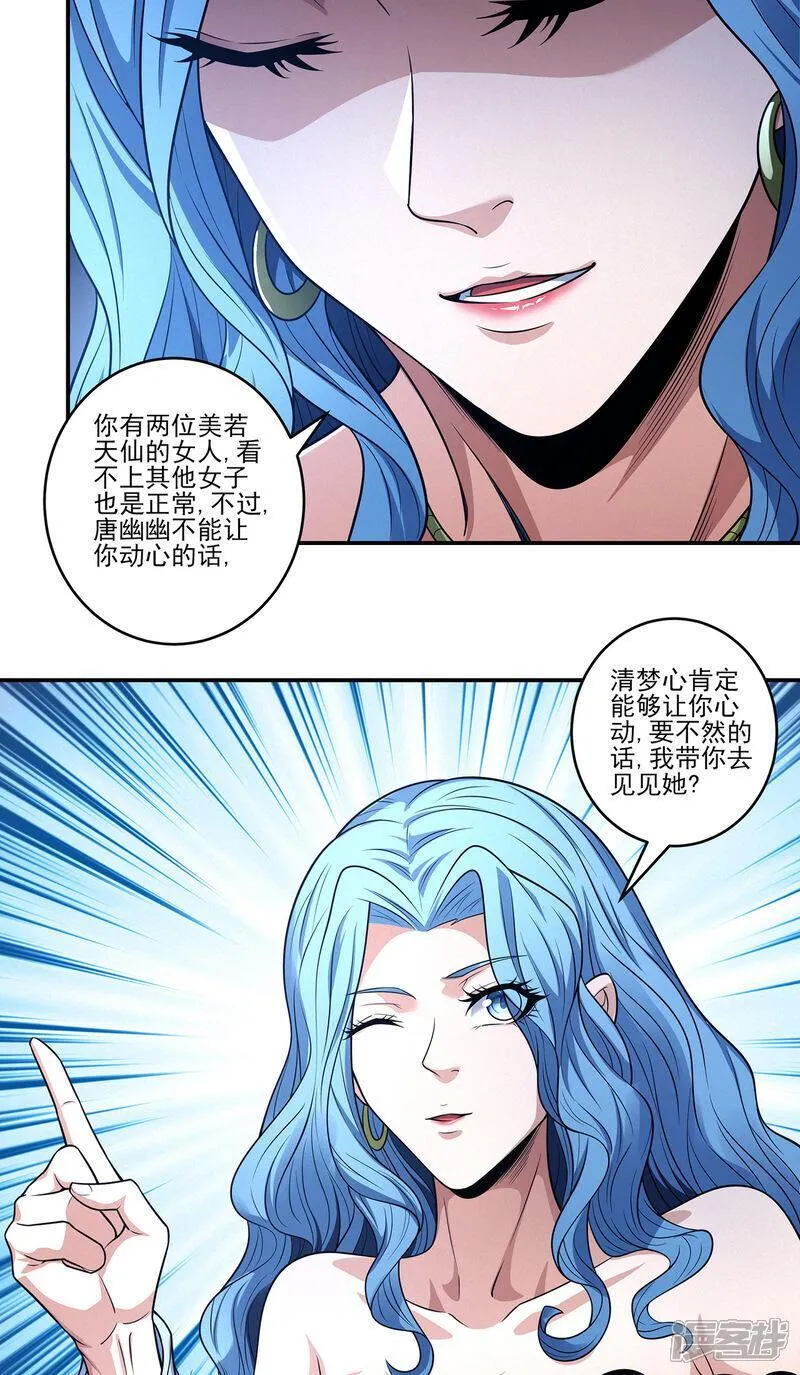 绝世武神漫画,第225话1 琼浆玉液（1）8图