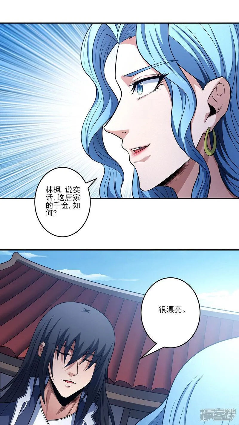 绝世武神漫画,第225话1 琼浆玉液（1）5图