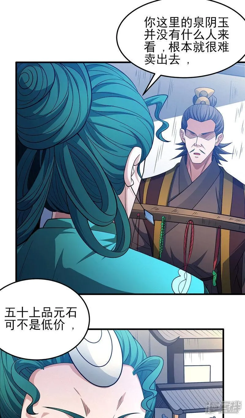 绝世武神漫画,第226话1 霍家（1）2图