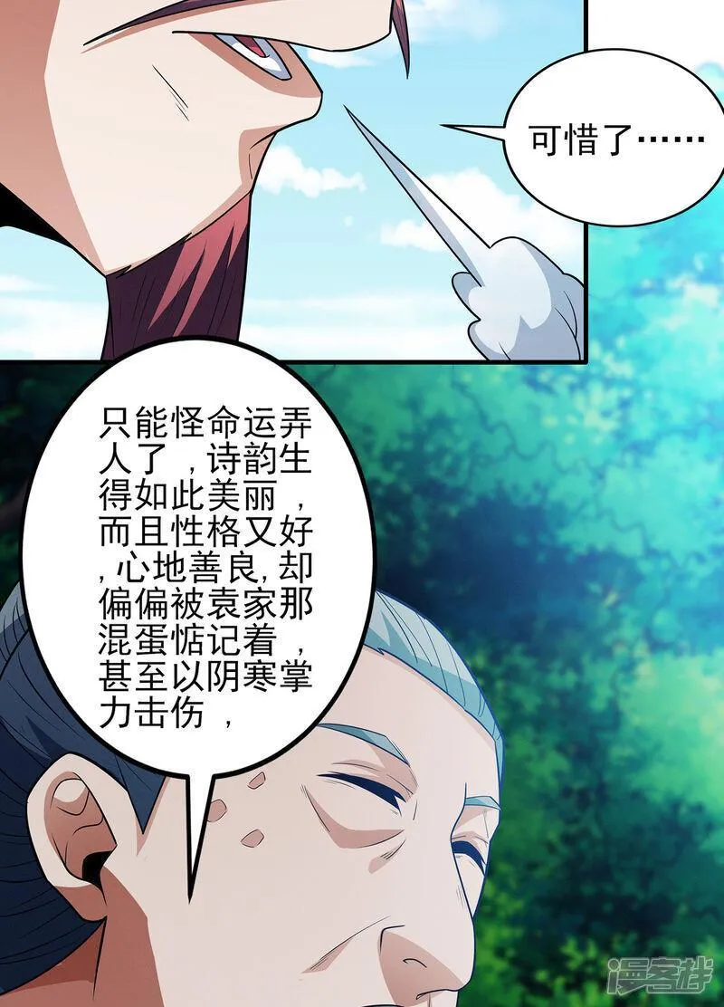 绝世武神漫画,第226话2 霍家（2）31图