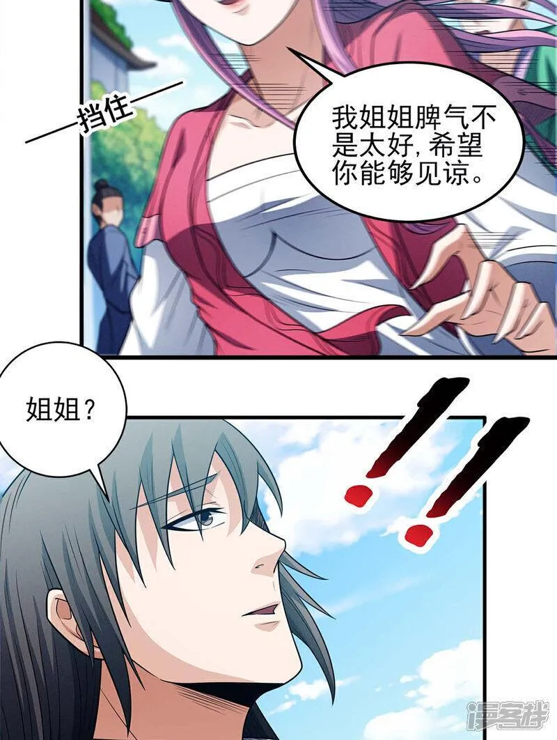 绝世武神漫画,第226话2 霍家（2）8图