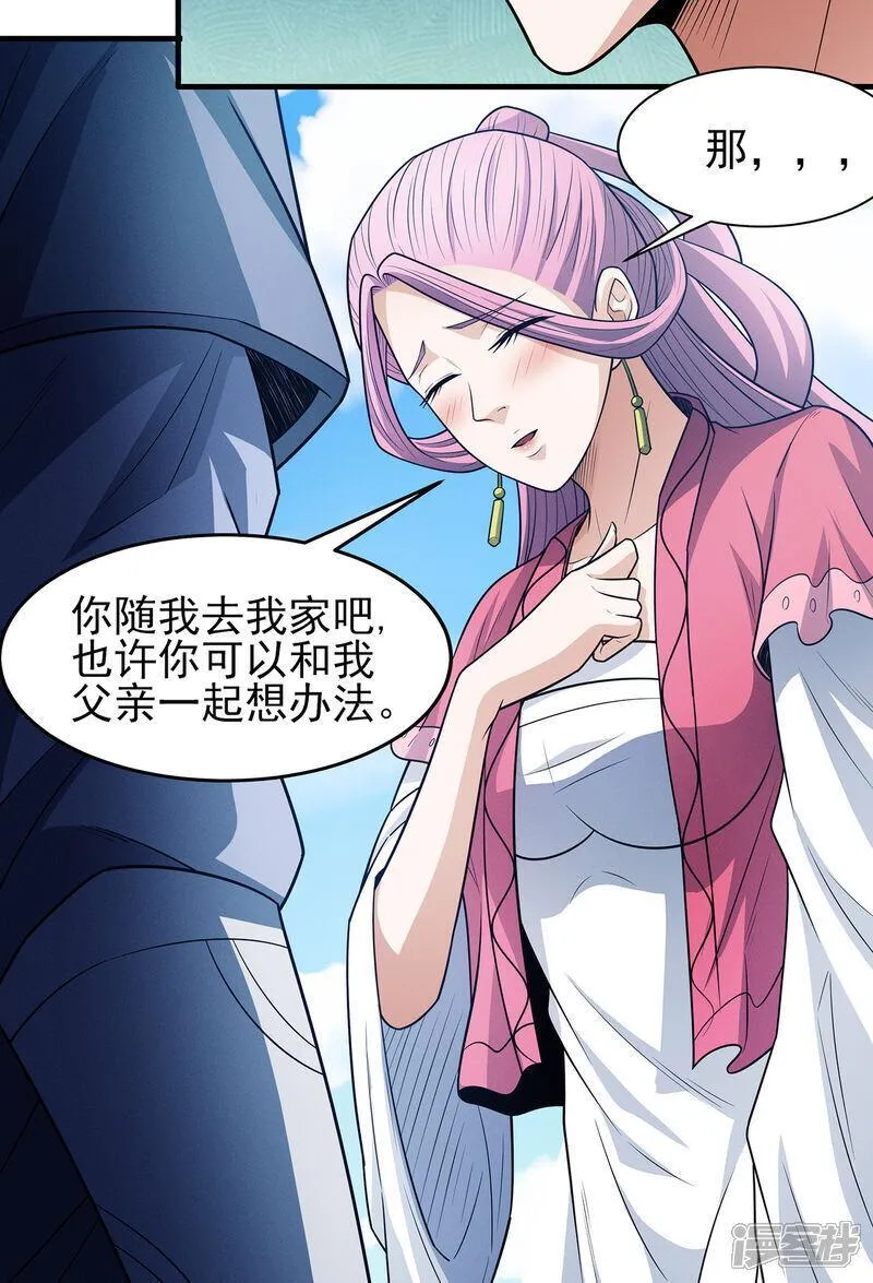 绝世武神漫画,第226话2 霍家（2）15图