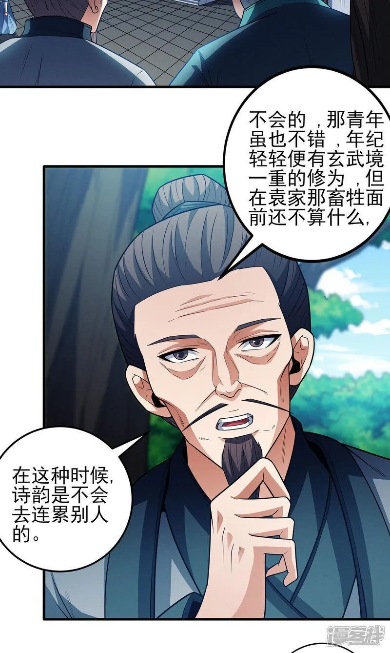 绝世武神漫画,第226话2 霍家（2）33图