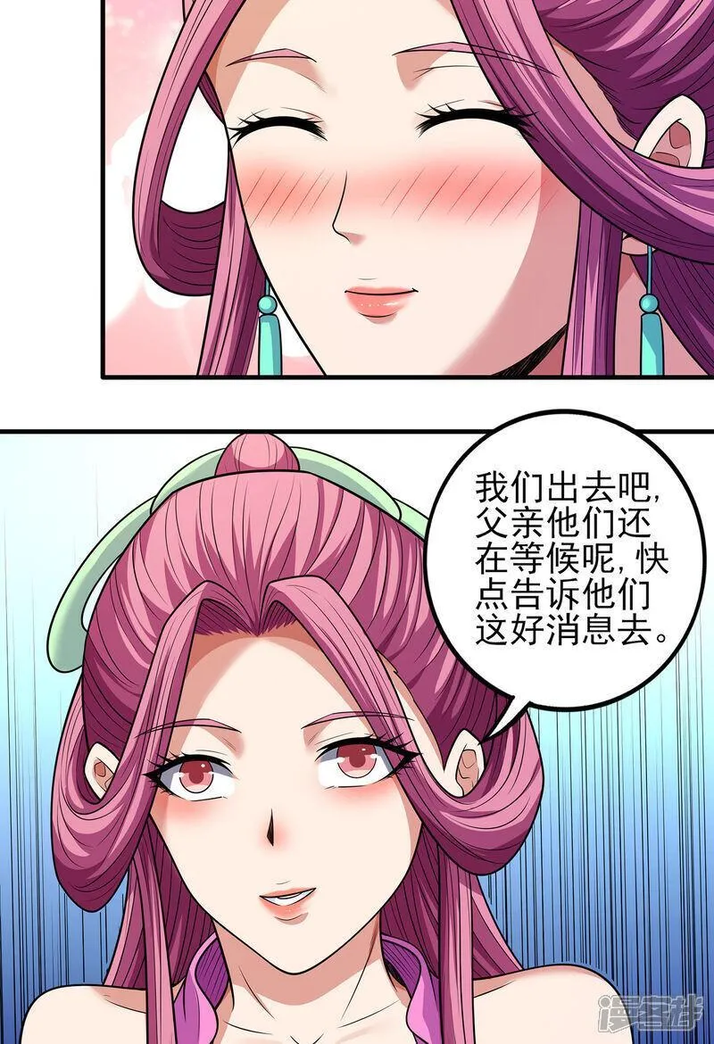 绝世武神漫画,第227话2 驱寒（2）32图