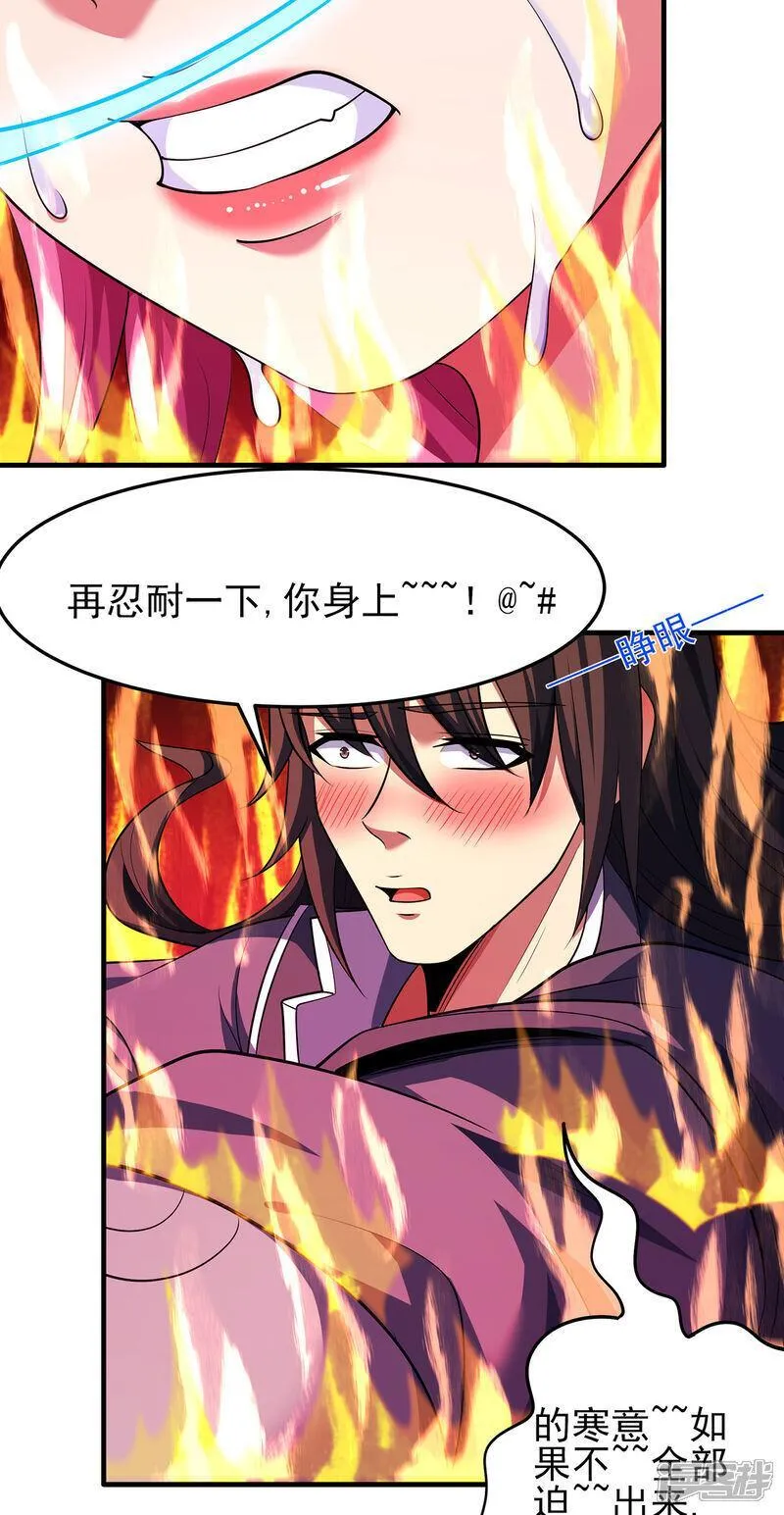 绝世武神漫画,第227话2 驱寒（2）6图