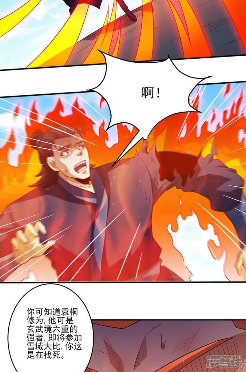 绝世武神漫画,第228话3 林枫出手（3）24图