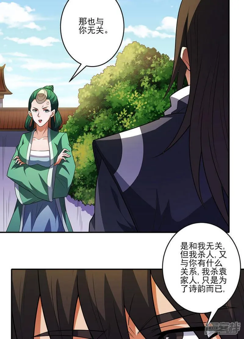 绝世武神漫画,第228话3 林枫出手（3）35图