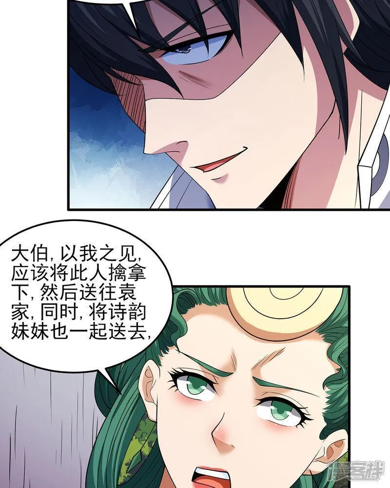 绝世武神漫画,第229话1 袁桐（1）3图