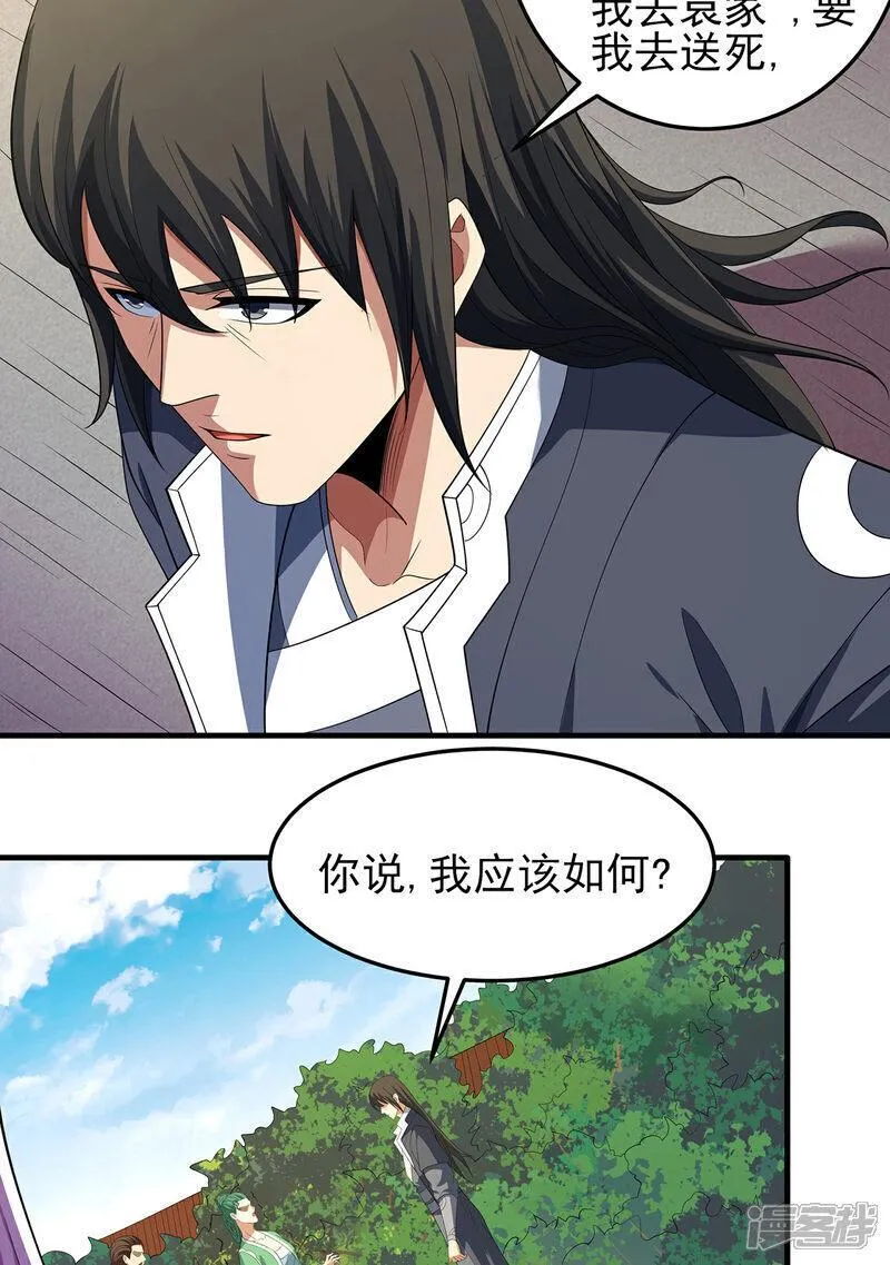 绝世武神漫画,第229话1 袁桐（1）17图