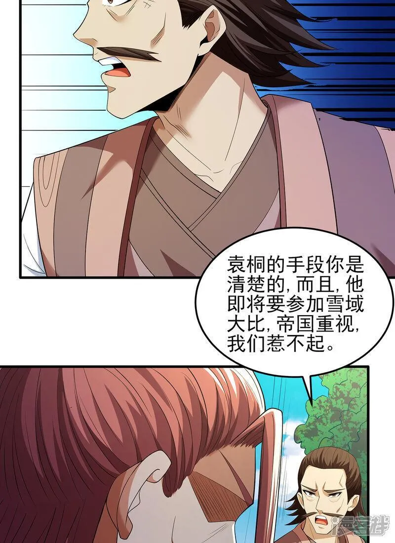 绝世武神漫画,第229话1 袁桐（1）8图