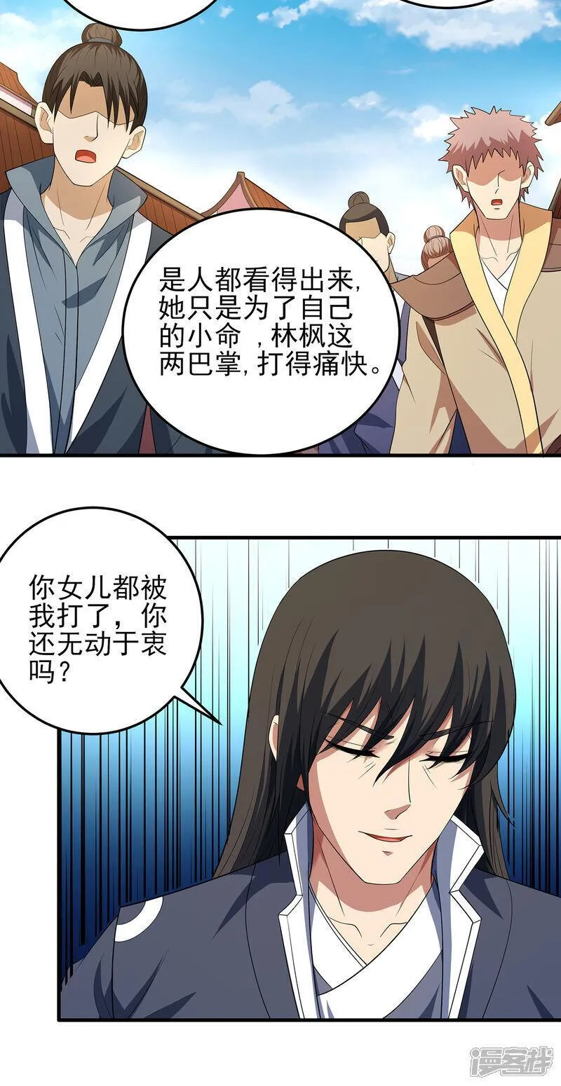 绝世武神漫画,第229话1 袁桐（1）27图