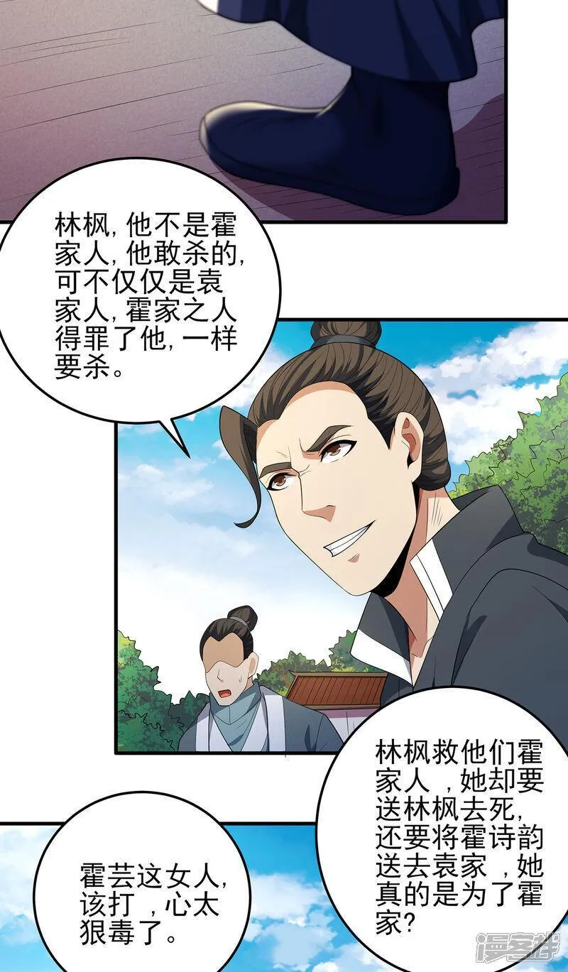 绝世武神漫画,第229话1 袁桐（1）26图