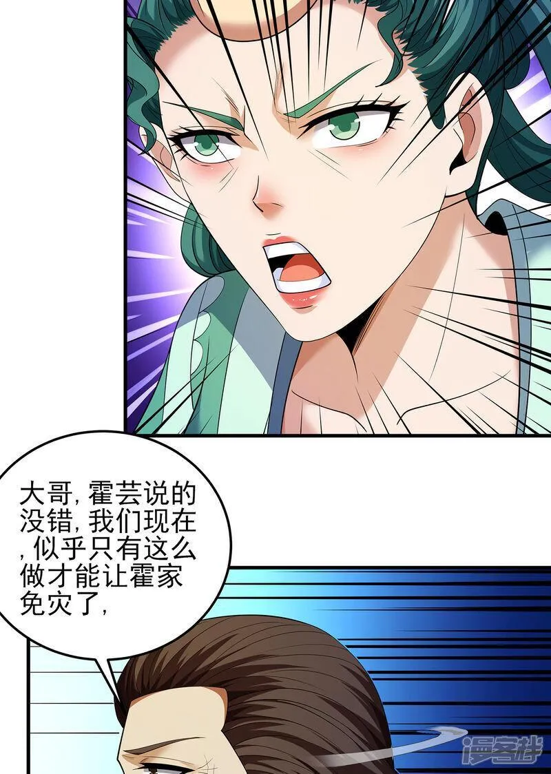 绝世武神漫画,第229话1 袁桐（1）7图