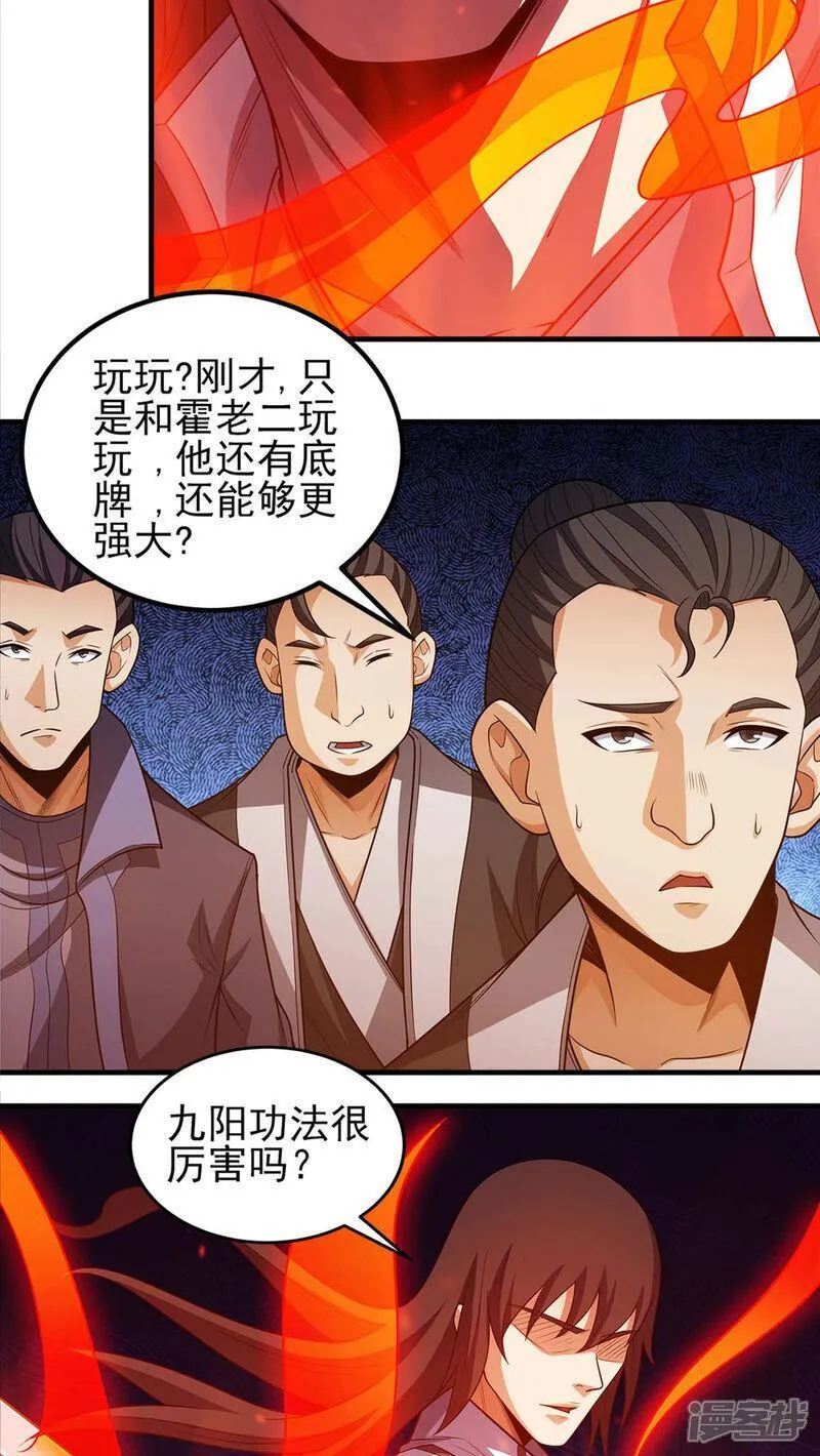 绝世武神漫画,第229话2 袁桐（2）16图