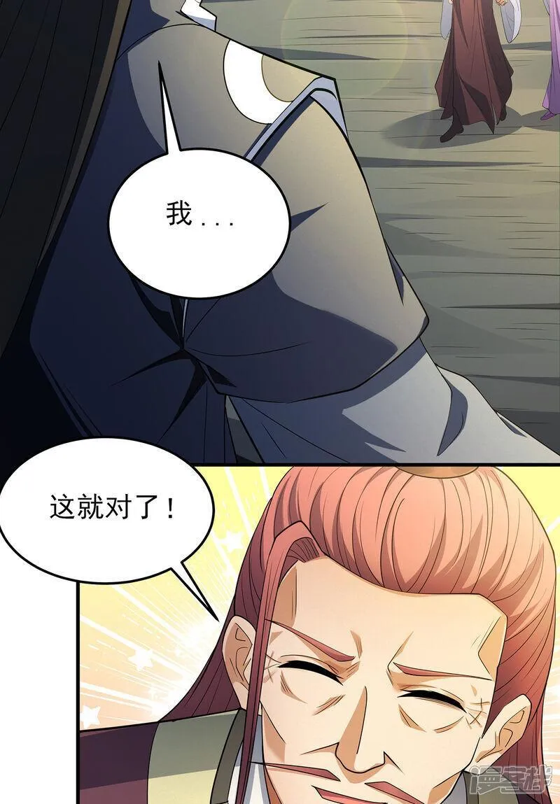 绝世武神漫画,第229话3 袁桐（3）20图