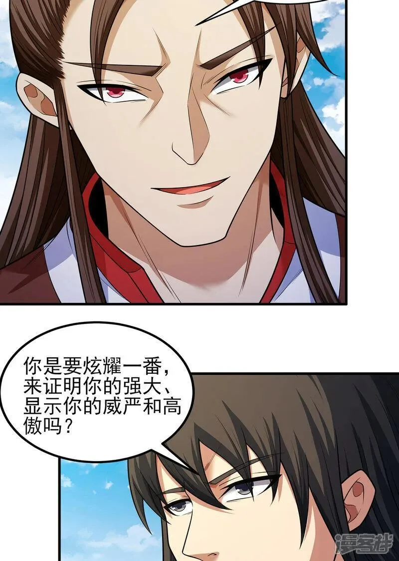 绝世武神漫画,第230话1 有缘再见（1）17图