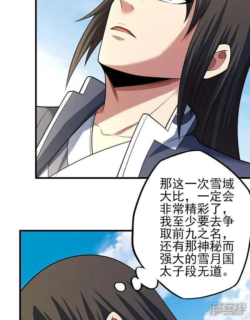 绝世武神漫画,第230话1 有缘再见（1）32图