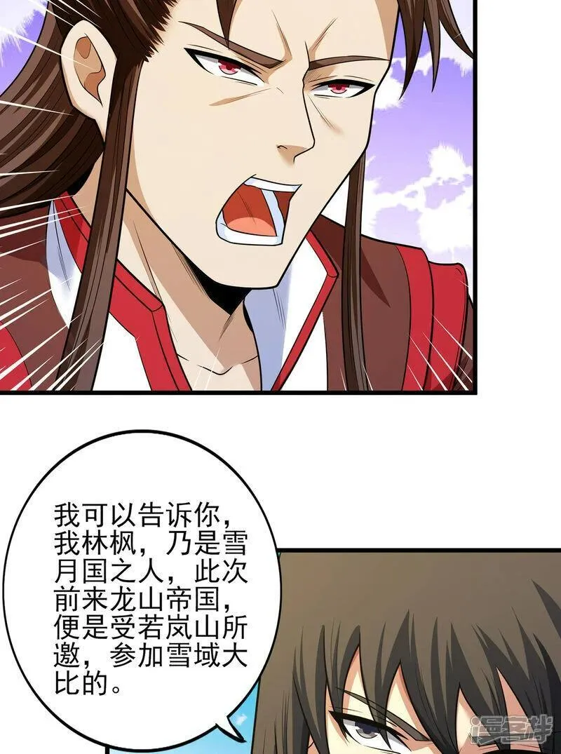 绝世武神漫画,第230话1 有缘再见（1）22图