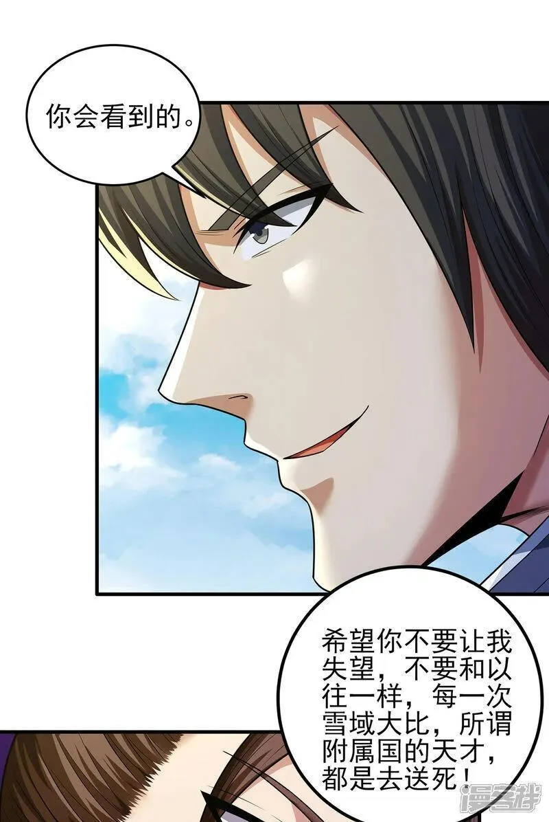 绝世武神漫画,第230话1 有缘再见（1）29图