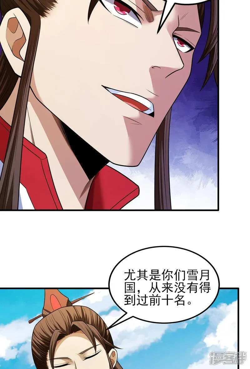 绝世武神漫画,第230话1 有缘再见（1）30图