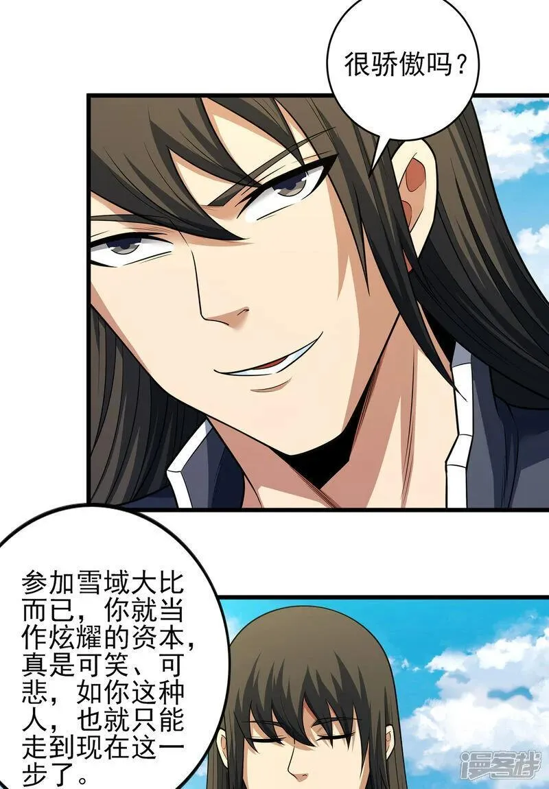 绝世武神漫画,第230话1 有缘再见（1）20图