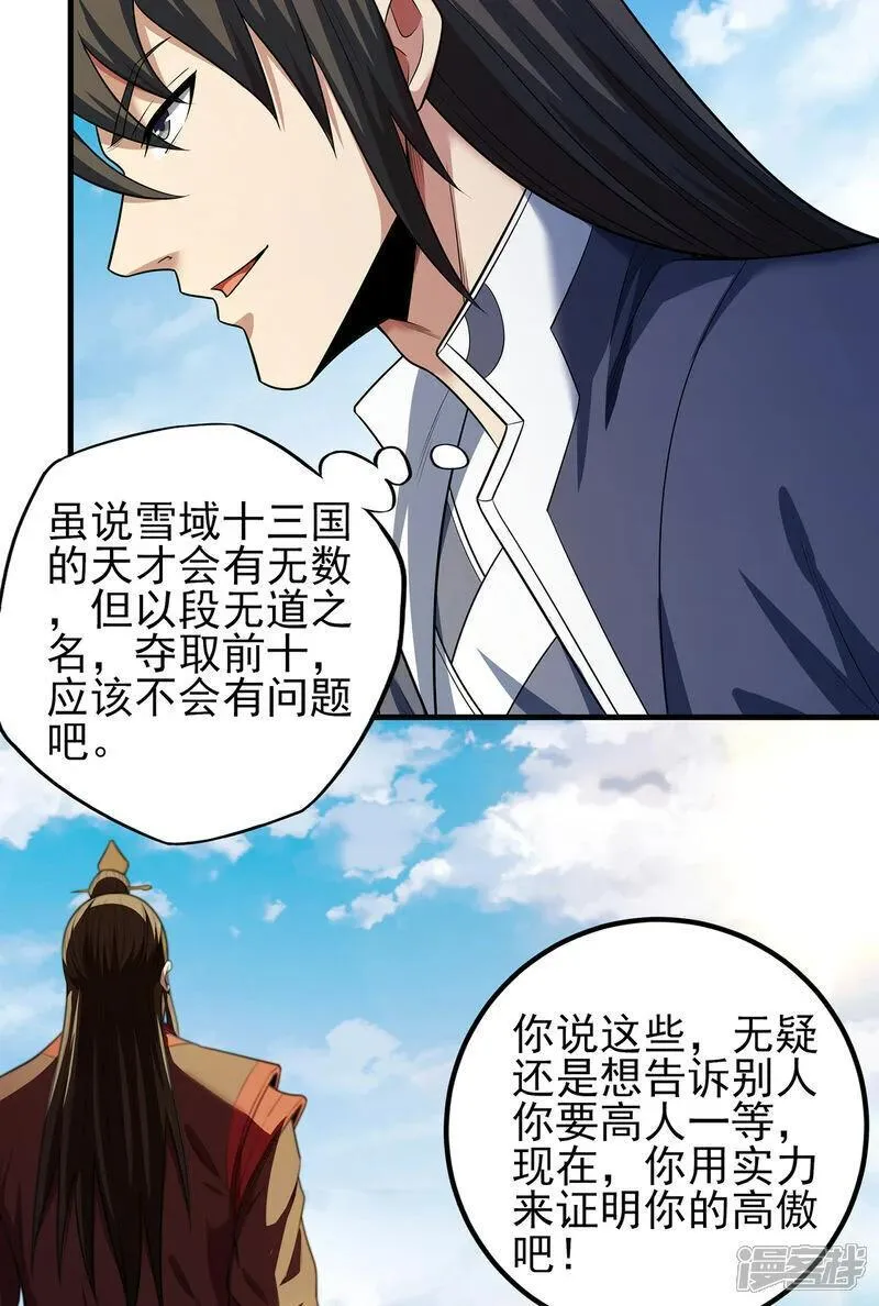 绝世武神漫画,第230话1 有缘再见（1）33图