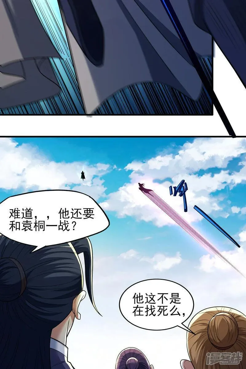 绝世武神漫画,第230话1 有缘再见（1）14图