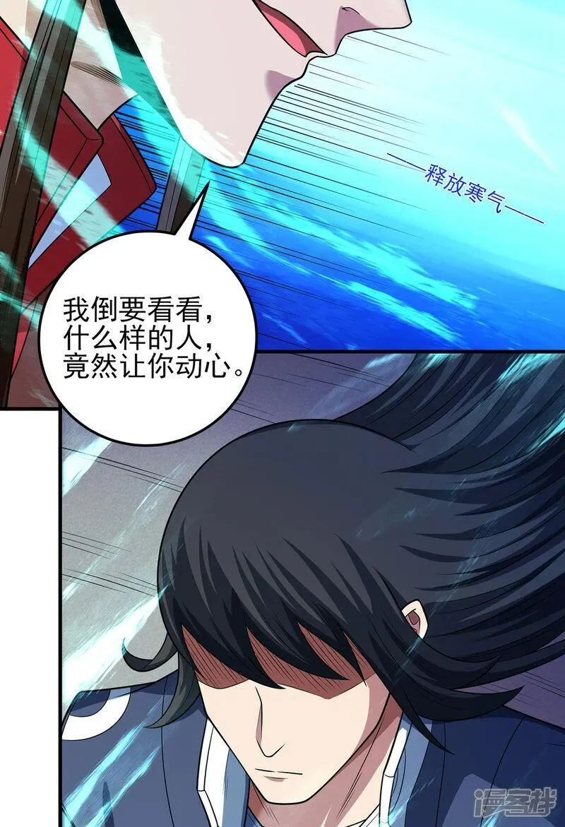 绝世武神漫画,第230话1 有缘再见（1）4图