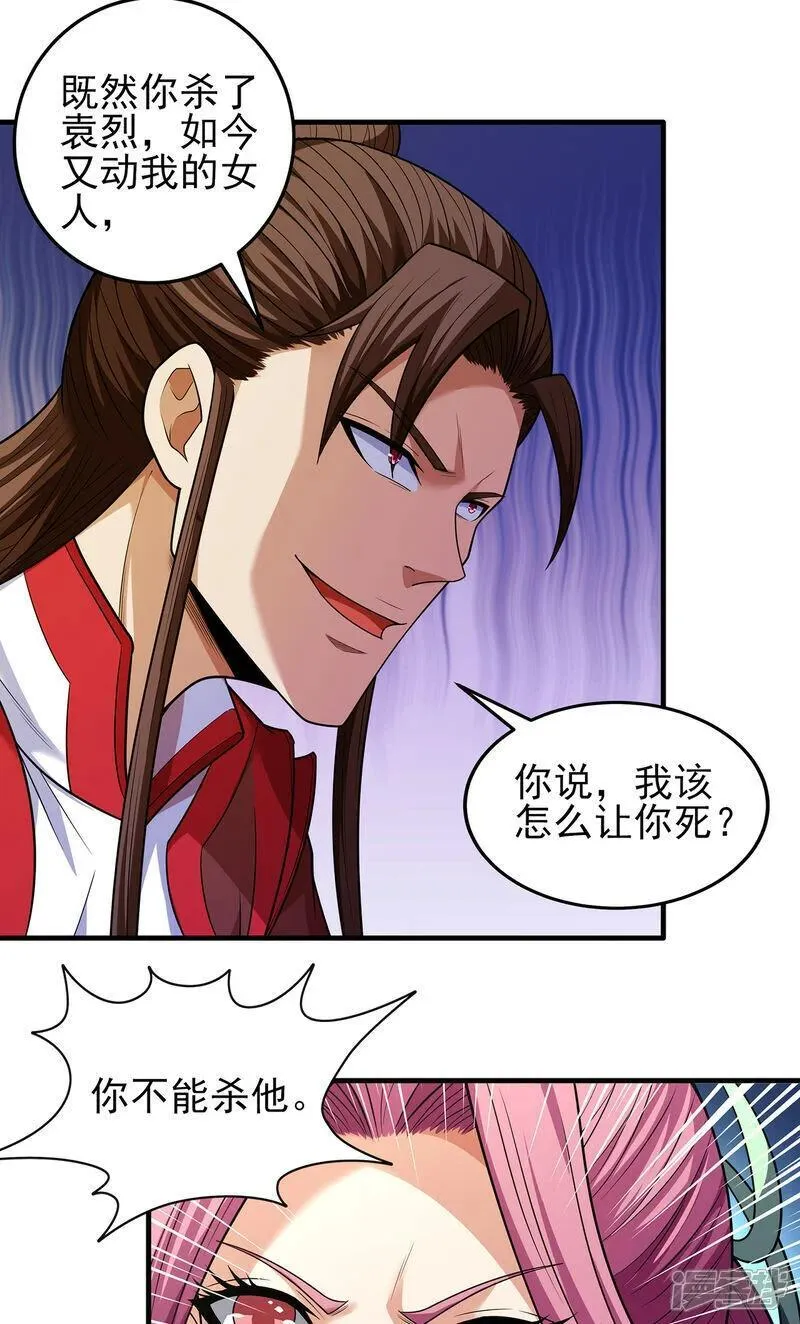 绝世武神漫画,第230话1 有缘再见（1）2图