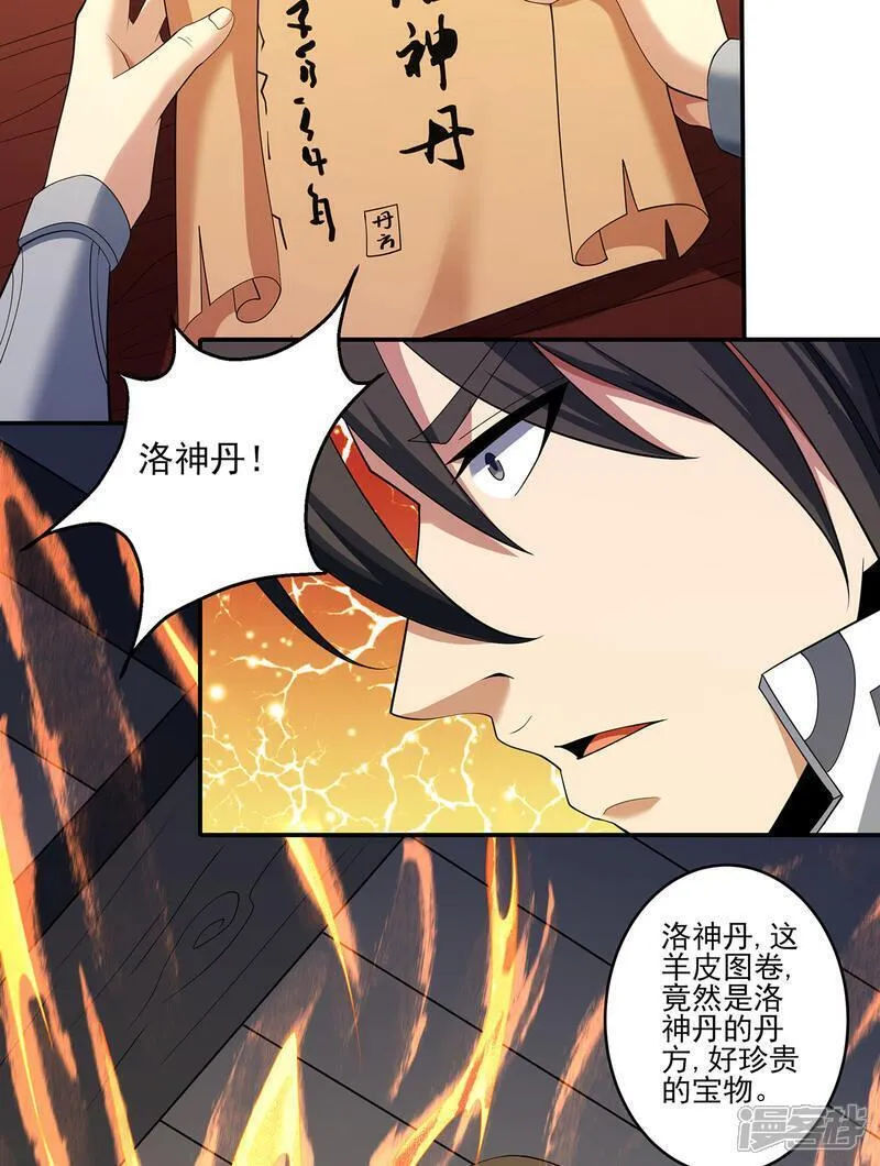 绝世武神漫画,第231话1 天才齐聚（1）4图