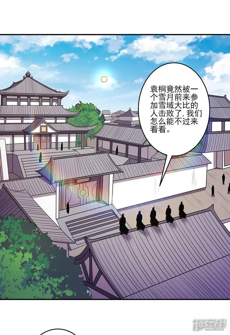 绝世武神漫画,第231话1 天才齐聚（1）21图