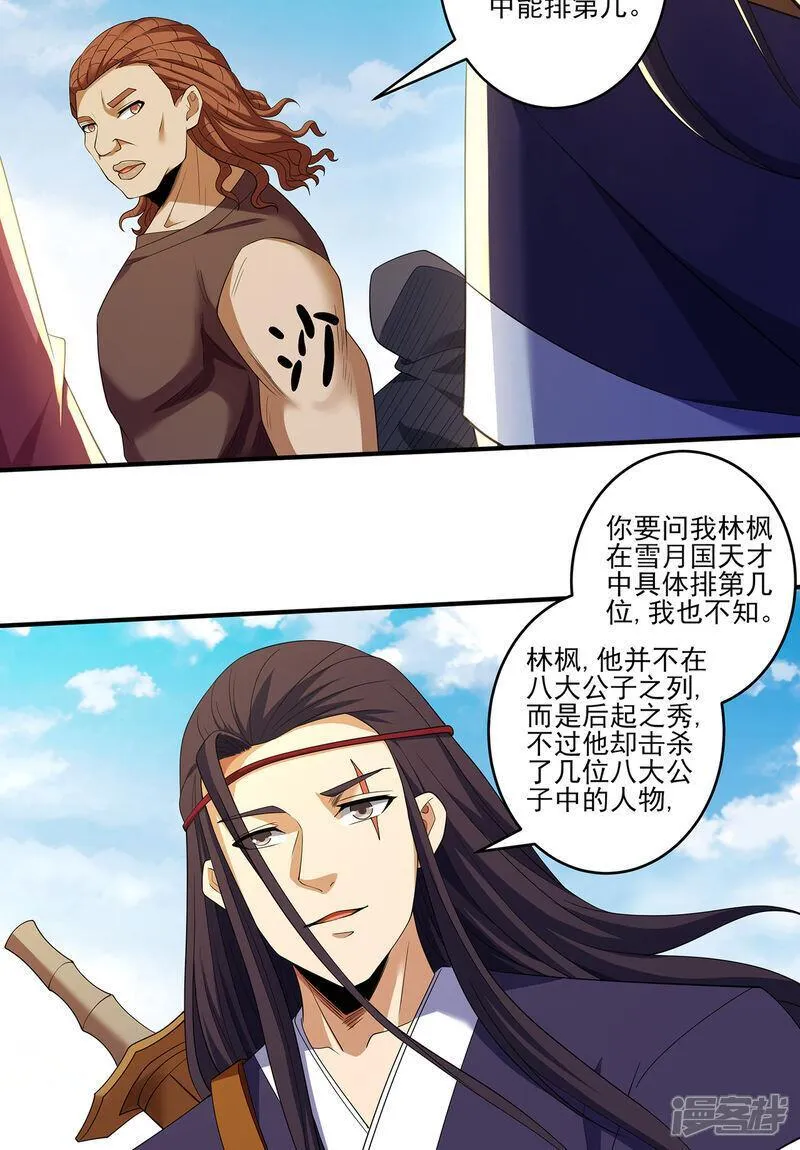 绝世武神漫画,第231话1 天才齐聚（1）26图