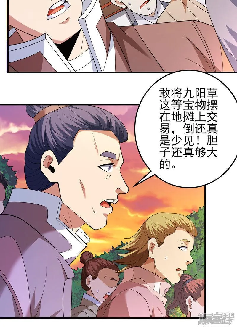 绝世武神漫画,第232话2 切磋（2）18图