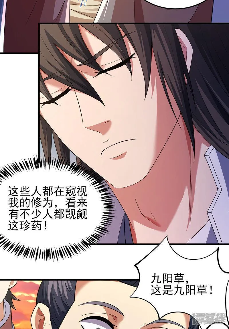 绝世武神漫画,第232话2 切磋（2）15图